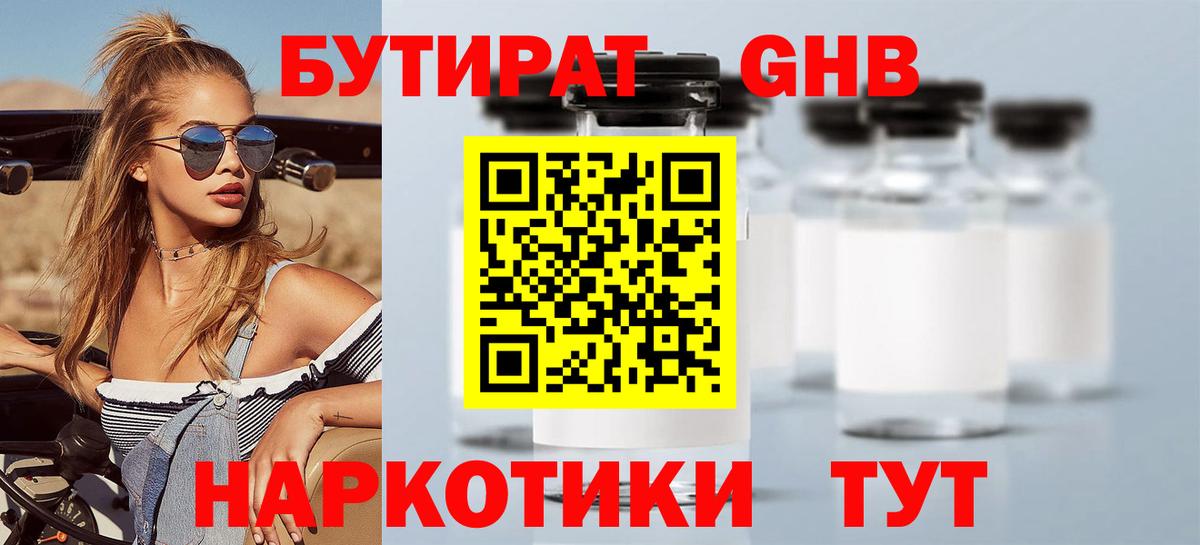 БУТИРАТ вода Магадан