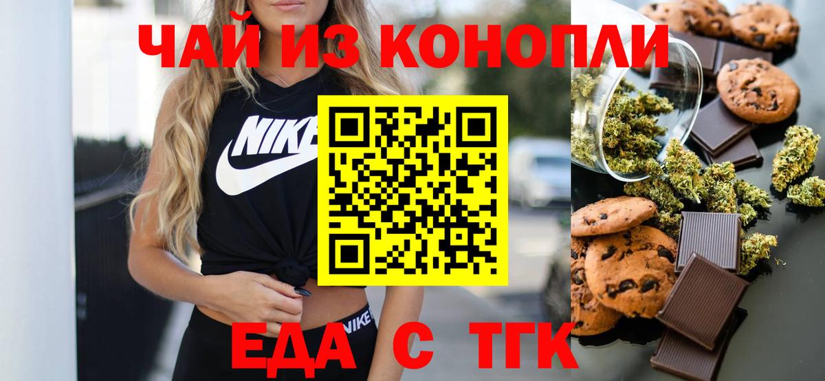 Еда ТГК марихуана  Вход с VPN  Магадан 