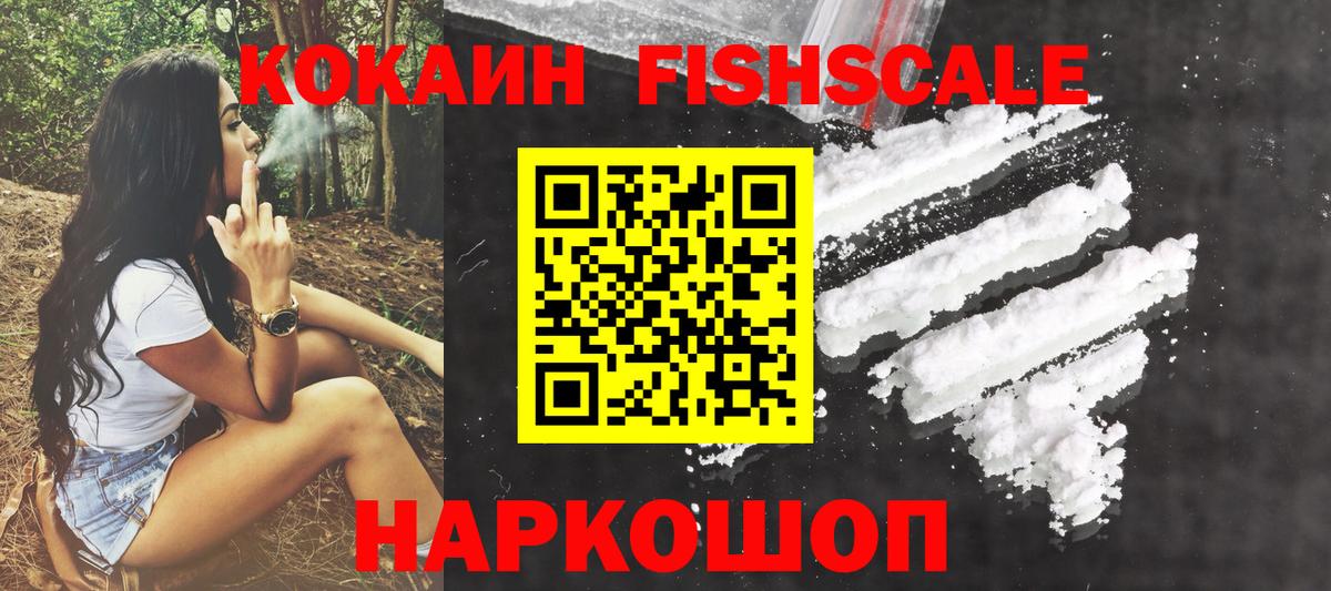 Cocaine Перу  Cocaine FishScale  Кокаин  Магадан  Вход с VPN 
