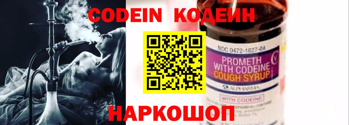 Магадан  Кодеин напиток Lean (лин)  Вход с VPN 