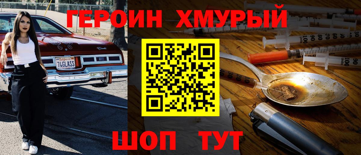 Магадан  ГЕРОИН гречка  Вход с VPN 