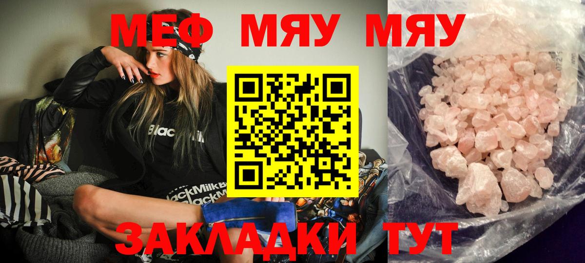 МЯУ-МЯУ кристаллы  Вход с VPN  Магадан 