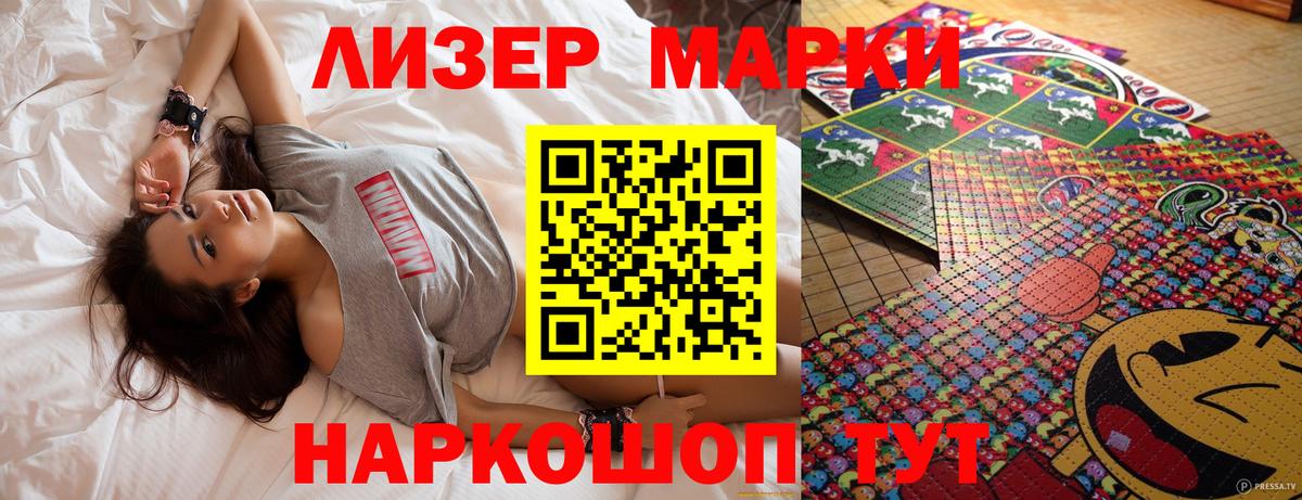 Наркотические марки 1500мкг Магадан